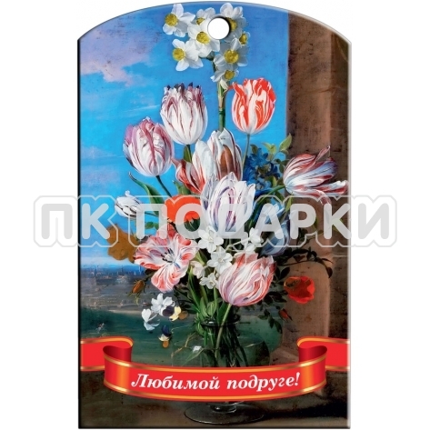 Любимой подруге