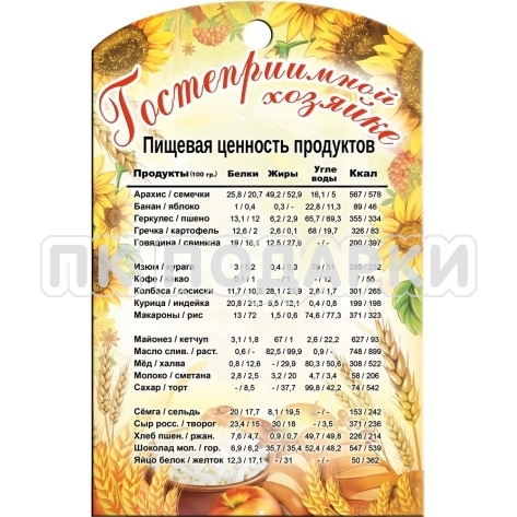 Гостеприимной хозяйке 