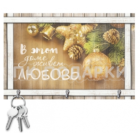 Ключница 18