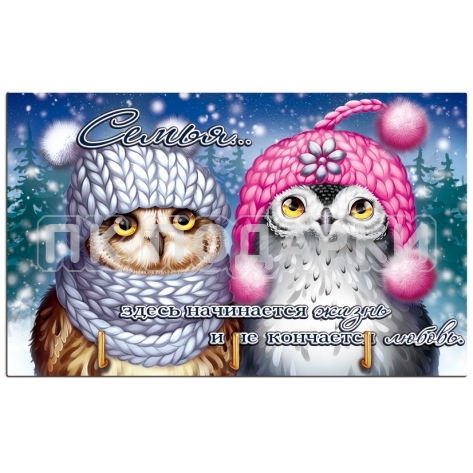Ключница Совы
