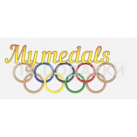 My medals золотая