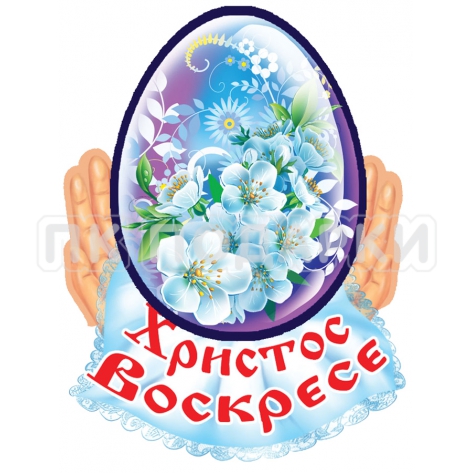 Easter 11