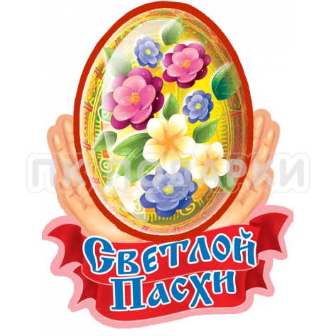 Easter 12