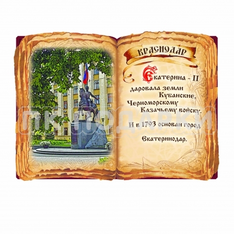 Книга объёмная "Краснодар"