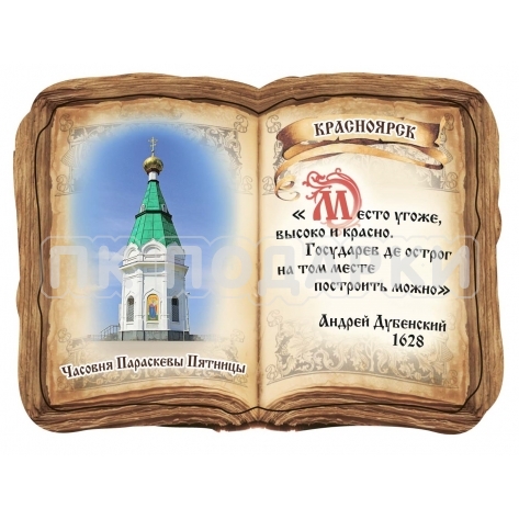 Красноярск книга объёмная