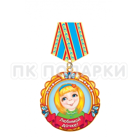 For dear daughter