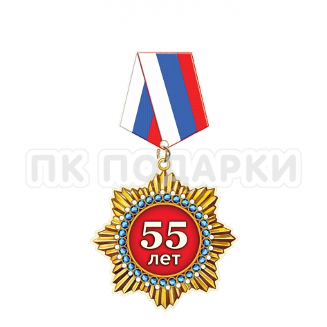 Anniversary 55 years