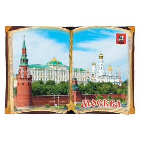 Книга объёмная Кремль 