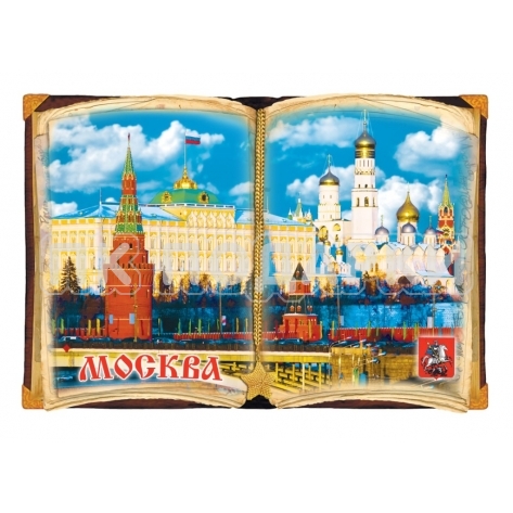 Книга объёмная Кремль