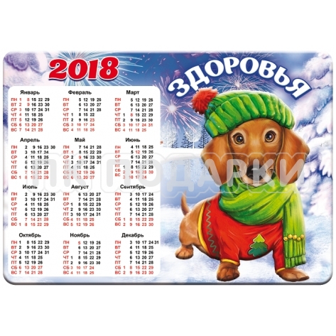Магнит-календарь Здоровья
