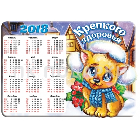 Магнит-календарь "Крепкого Здоровья"
