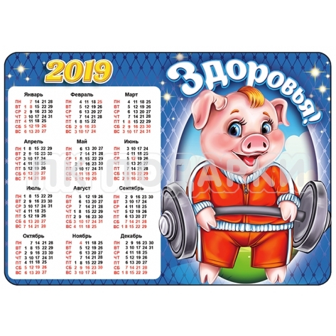 Календарь на магните "Здоровья"