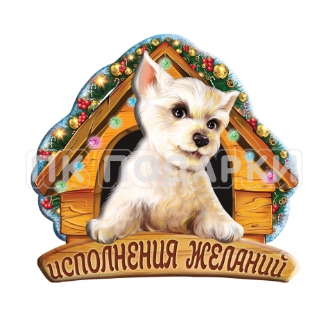 Магнит двухуровневый Исполнения желаний