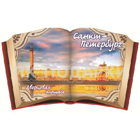 Книга Дворцовая площадь