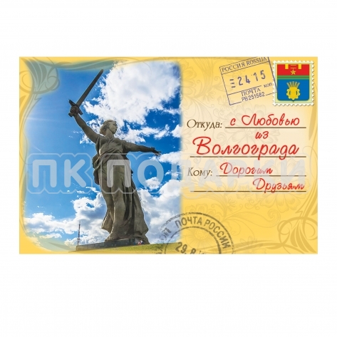 Волгоград Письмо 2