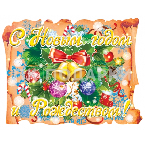Merry Christmas and Happy New Year!
