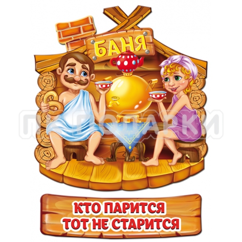 Банька