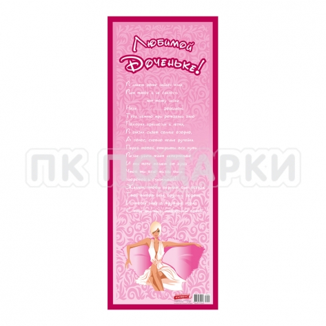 For Daughter
