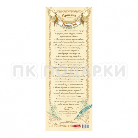 Bride's Oath