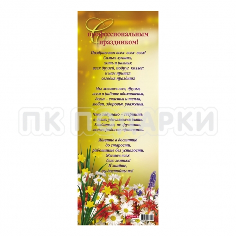Congratulations on professional day