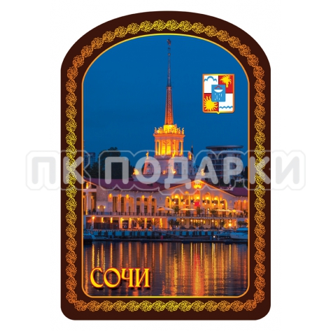 Сочи