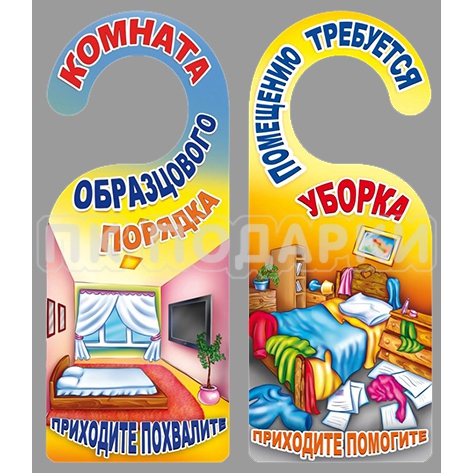 Комната образцового порядка - Помещению требуется уборка