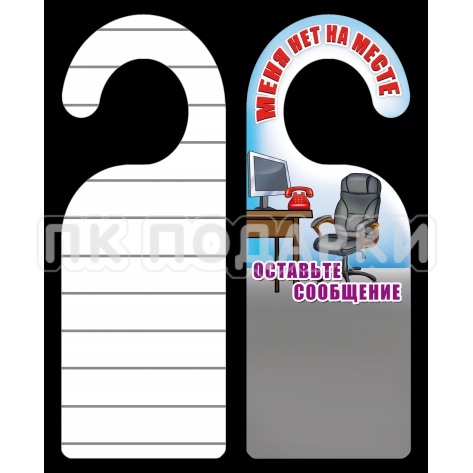 Door hangers with snapout notepad